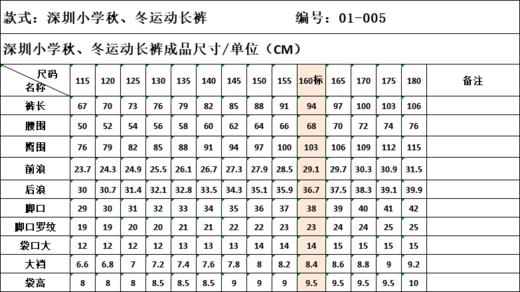 深圳校服/青春季节/小学冬季运动男女款 商品图3