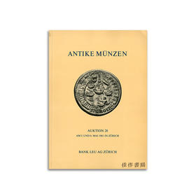 Antike Munzen Auktion 28丨古币拍卖图录 28