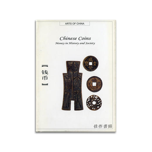 Chinese Coins: Money in History and Society丨中国钱币：历史与社会中的钱币 商品图0