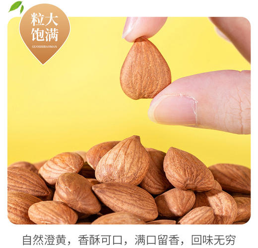 D疆果果甜杏仁220g 商品图2