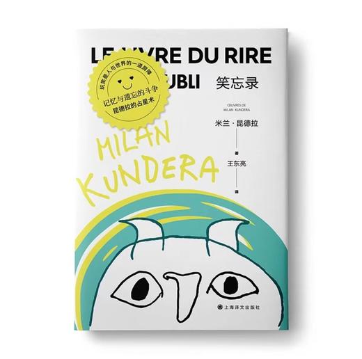 米兰·昆德拉代表作四种：《不能承受的生命之轻》《笑忘录》《小说的艺术》《生活在别处》 商品图3