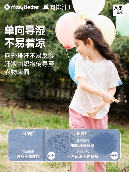 HEY better儿童专ye排汗透气t恤，单向吸汗导湿不反渗不粘身 滴水成花 5a抑菌 柔软舒适耐穿好洗 商品图1