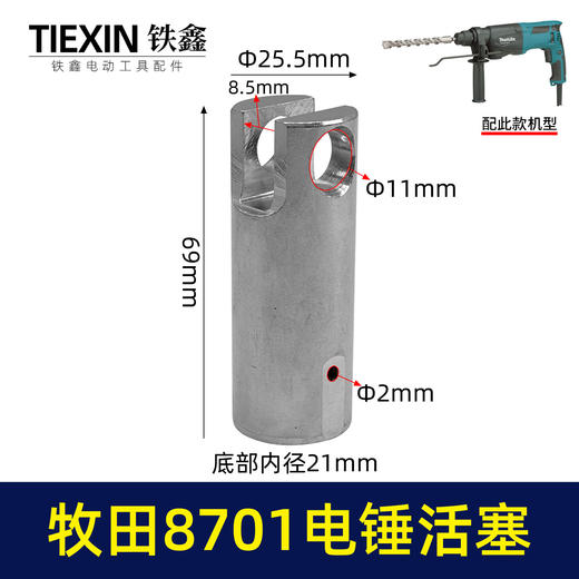 【货号00346】适配牧田8701电锤活塞8700电锤铝活塞牧田冲击钻活塞 商品图0