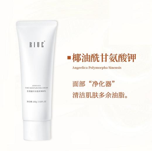 RIUE氨基酸时光倍润净颜乳 商品图0