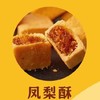 甜品台 | 手工凤梨酥 (6个/份） 商品缩略图0