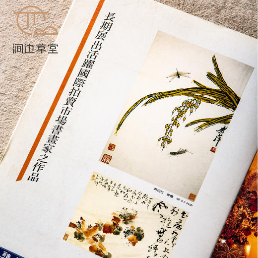 【绝版好书】《名家翰墨42—广东省博物馆藏清画特集》 商品图1