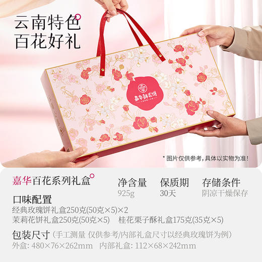 嘉华鲜花饼 嘉华百花系列三口味四盒装鲜花饼组合925g 商品图1