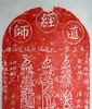 《太上正一北帝碑》原碑原拓 商品缩略图2