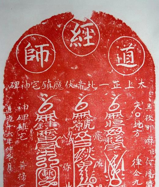 《太上正一北帝碑》原碑原拓 商品图2