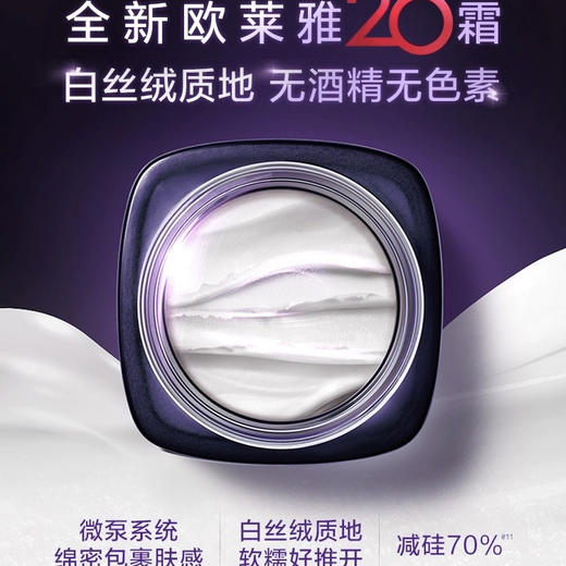 法国 L'OREAL欧莱雅 20霜玻色因抗皱紧致保湿面霜 50ml 商品图3