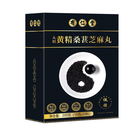 【宝藏小黑丸！黄精桑葚芝麻丸】有仁堂九制芝麻丸黄精丸，乌润如珠口口芝香沙酥绵密，老少皆宜熬夜脱发必备健康 商品图4