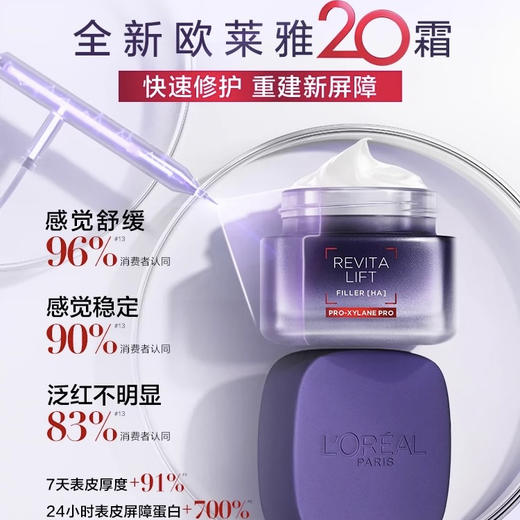 法国 L'OREAL欧莱雅 20霜玻色因抗皱紧致保湿面霜 50ml 商品图1