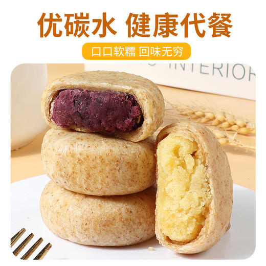 【优碳水健康代餐全麦馅饼系列】全麦绿豆饼紫薯芋泥南瓜饼，手工糕点无本味香醇好吃无负担，蔗糖粗粮高饱腹孕妇代餐解馋小零食早餐面包QQ 商品图0