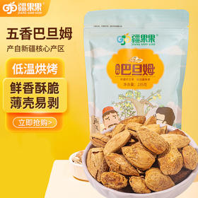 D疆果果五香巴旦木235g