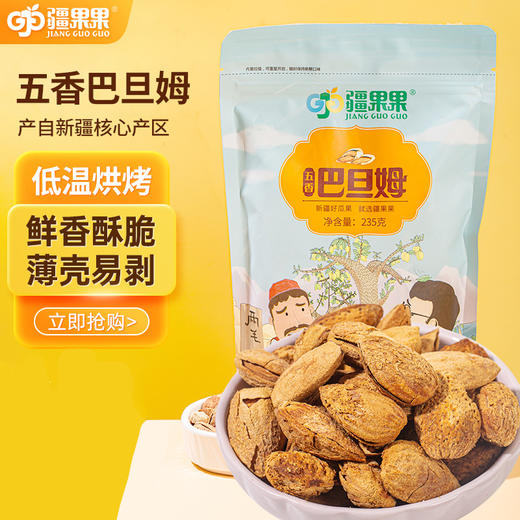 D疆果果五香巴旦木235g 商品图0