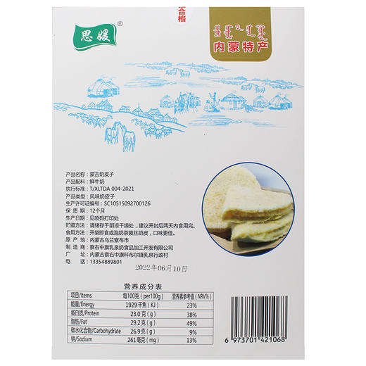 【内蒙古特产手工奶皮子90g/盒】舌尖美食奶皮子，传统工艺制作原始味道，内蒙古特产干奶酪奶豆腐精华，纯牛奶手工牧民自制内蒙干奶皮-觅食坊 商品图5