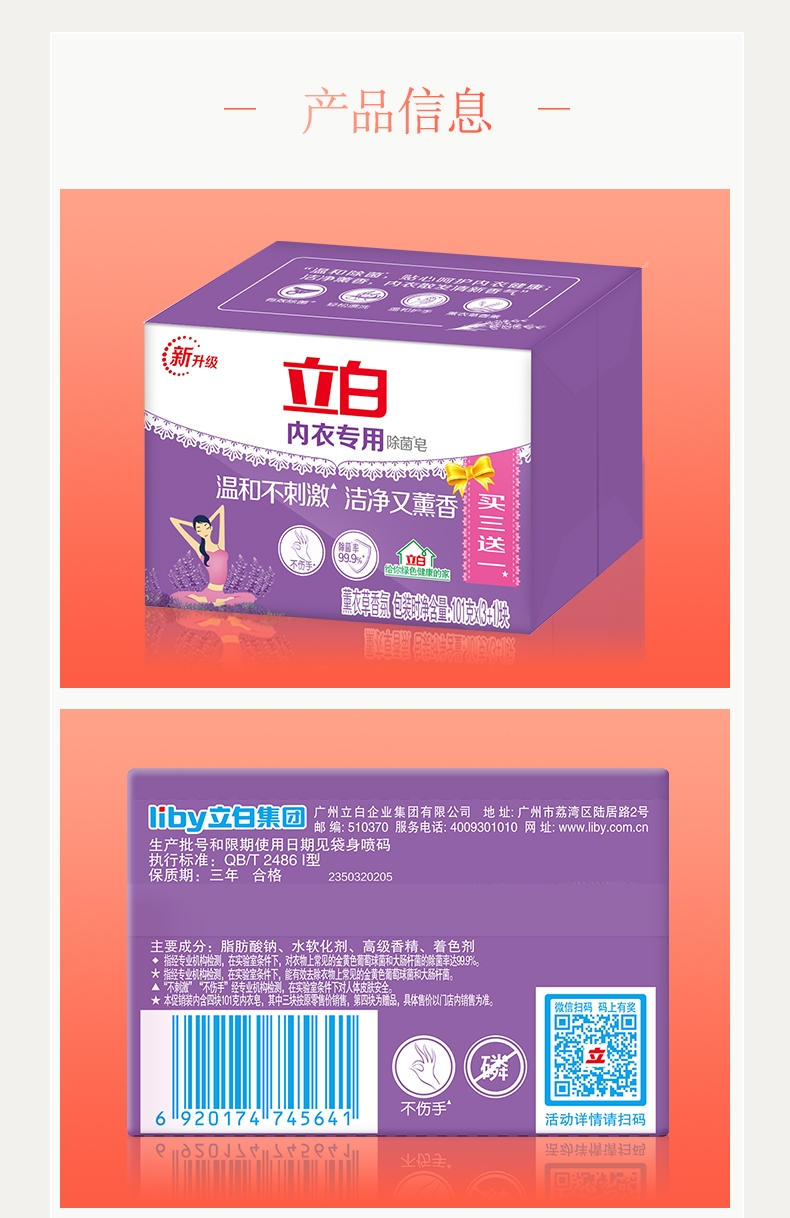 立白内衣皂去血渍除菌抑菌除螨薰衣香透明皂女士家用手洗皂qbd