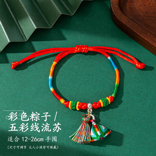 【超值9.9任选2条】五彩绳手链儿童款可调节红绳送男女朋友礼品端午节五色绳手绳 商品图5