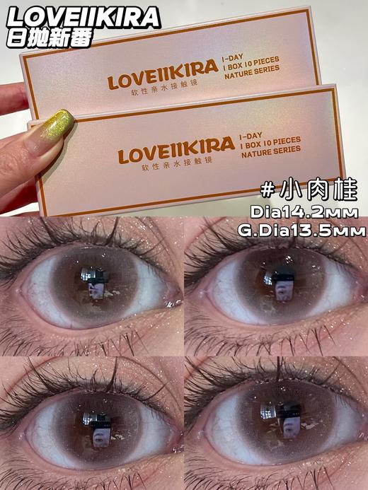 Loveiikira日抛--小肉桂 商品图11