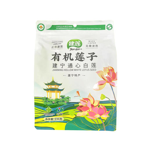 建莲 有机莲子 建宁通心白莲 236g 袋装 建宁特产 商品图5