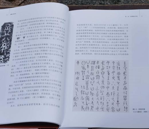 《湖北书法史》，布面精装，16开，全2册，孟庆星著，湖北美术出版社2021年一版一印，604页，定价360，售价：96元。 商品图8