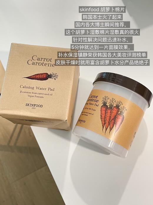 【园园韩国采购】韩国Skinfood思亲肤胡萝卜棉片60片装 熬夜急救补水保湿镇定 商品图1