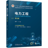 电力工程 第3版 商品缩略图0