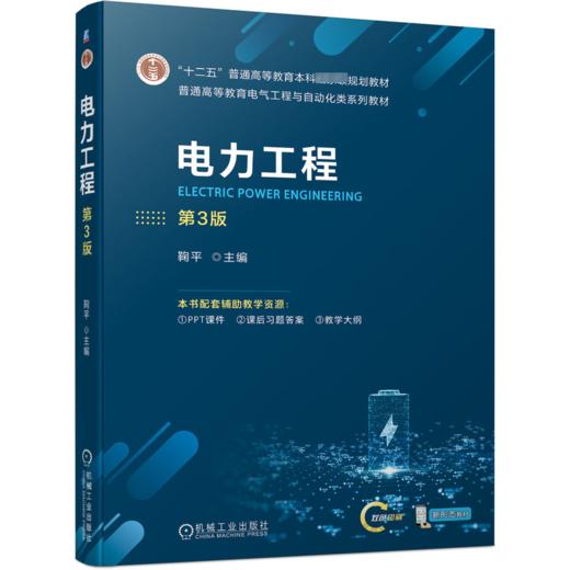 电力工程 第3版 商品图0
