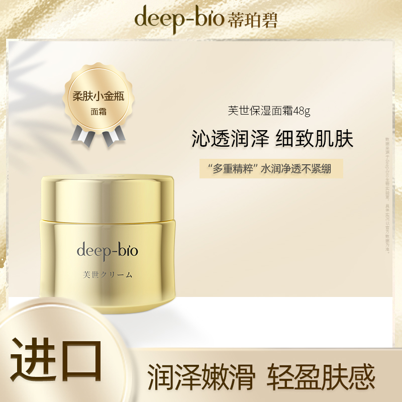 【Deepbio芙世品牌618大促！】蒂珀碧金瓶芙世面霜/眼霜/精华水/精华乳 沁透润泽 细致肌肤 奢养呵护