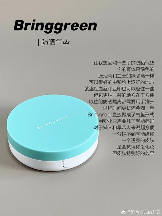【园园韩国采购】Bring green茶树积雪草防晒气垫 自然提亮肤色spf50+ 15g 商品图2