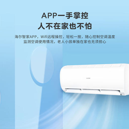 Leader海尔空调1.5匹挂机新一级变频冷暖大风量家用自清洁卧室壁挂式空调循环送风WIFI智控空调以旧换新 1.5匹 一级能效 冷暖智控35JTA81 商品图6