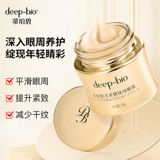 【Deepbio芙世品牌618大促！】蒂珀碧金瓶芙世面霜/眼霜/精华水/精华乳 沁透润泽 细致肌肤 奢养呵护 商品图3