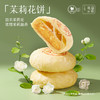 嘉华鲜花饼 嘉华百花系列三口味四盒装鲜花饼组合925g 商品缩略图6