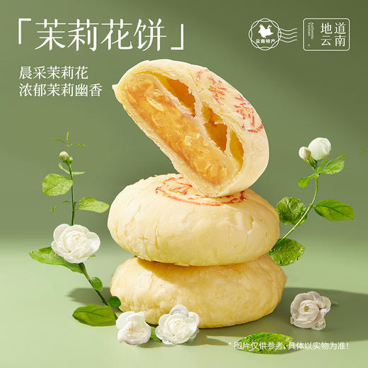 嘉华鲜花饼 嘉华百花系列三口味四盒装鲜花饼组合925g 商品图6