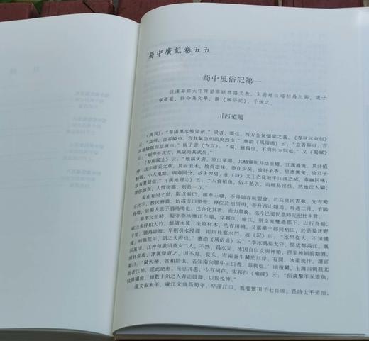 《蜀中广记》，大16开，精装，[明]曹学佺著，上海古籍出版社2020年一版一印，1184页，定价348，售价156元。品9成。 商品图11