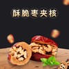 晋特好核桃夹心枣258g一级 商品缩略图4