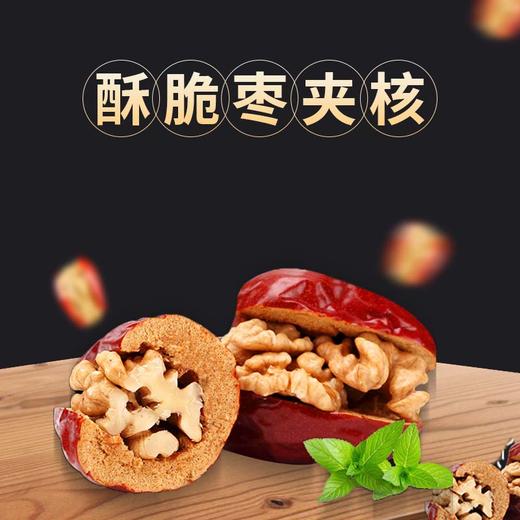 晋特好核桃夹心枣258g一级 商品图4