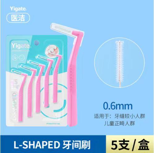 间隙刷L型牙间刷（5盒）（下单默认自提 如需快递可联系客服电话：18630111521） 商品图0