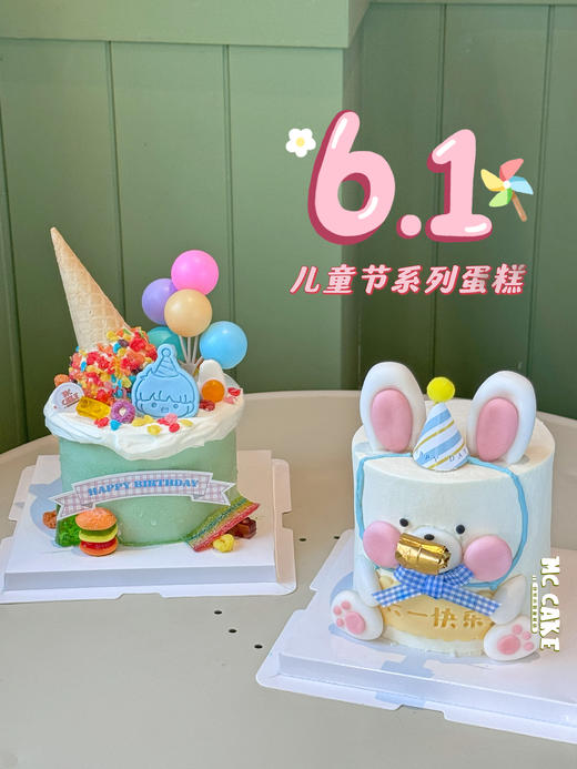 2024六一儿童节|童趣蛋糕 商品图2