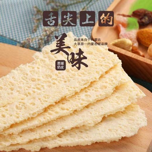 【内蒙古特产手工奶皮子90g/盒】舌尖美食奶皮子，传统工艺制作原始味道，内蒙古特产干奶酪奶豆腐精华，纯牛奶手工牧民自制内蒙干奶皮-觅食坊 商品图2