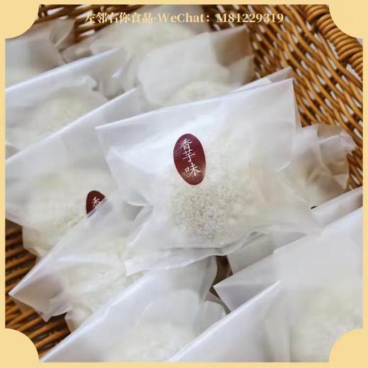 甜品台 | 香芋糯米糍 (12个/份） 商品图1