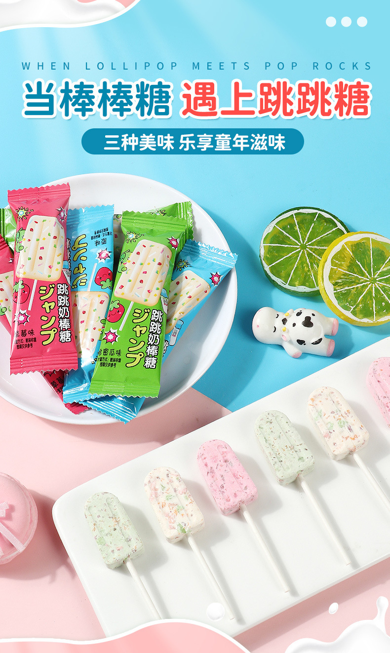 跳跳奶棒糖详情_04.jpg