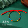 【超值9.9任选2条】五彩绳手链儿童款可调节红绳送男女朋友礼品端午节五色绳手绳 商品缩略图10