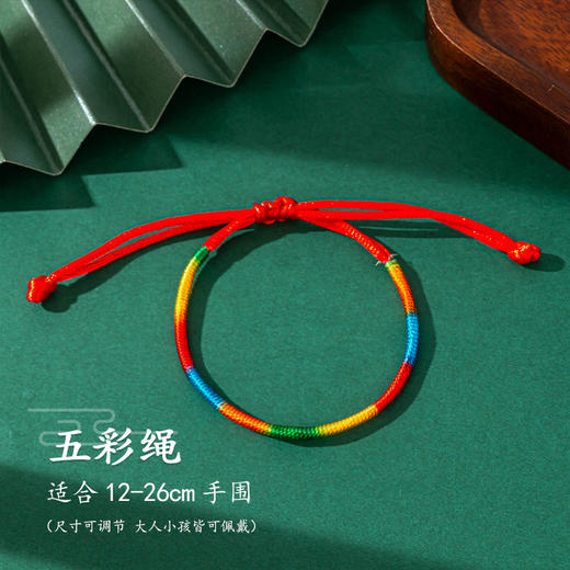 【超值9.9任选2条】五彩绳手链儿童款可调节红绳送男女朋友礼品端午节五色绳手绳 商品图10