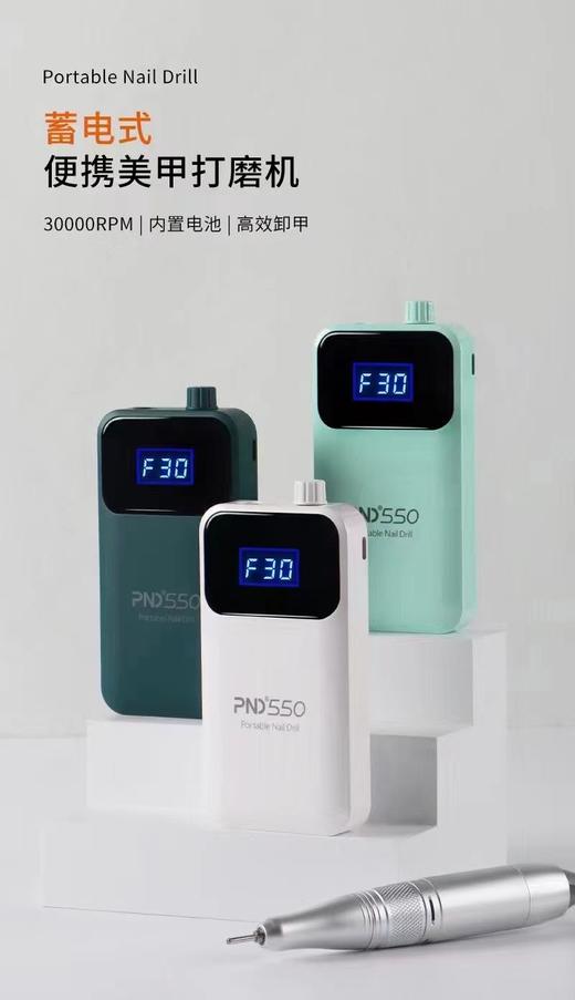 美甲打磨机PND550高端小型便携电动卸甲机修指甲去死皮修甲磨甲器 商品图0