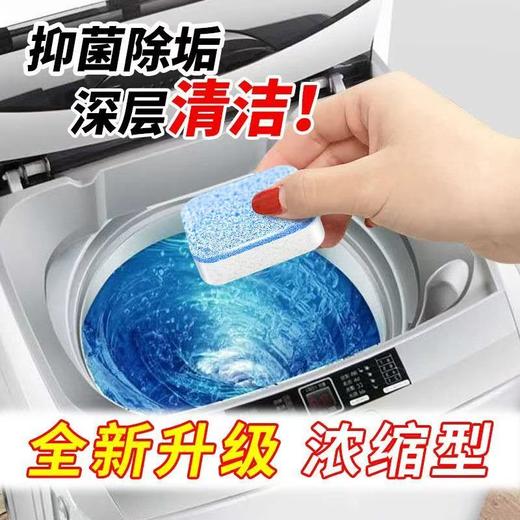 【品牌直发】洗衣机槽泡腾片全自动滚筒洗衣机去污清洗剂除螨通用清洁除污垢除垢 商品图1