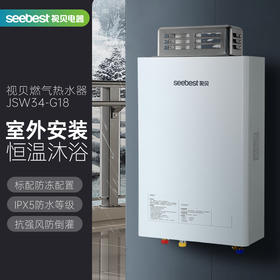 JSW34-G18  燃气热水器