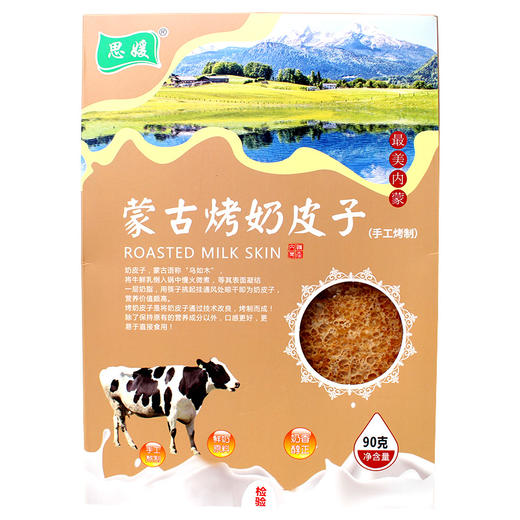 【内蒙古特产手工奶皮子90g/盒】舌尖美食奶皮子，传统工艺制作原始味道，内蒙古特产干奶酪奶豆腐精华，纯牛奶手工牧民自制内蒙干奶皮-觅食坊 商品图6