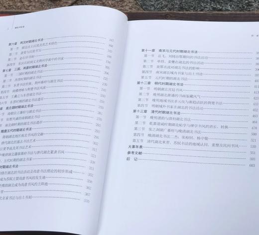 《湖北书法史》，布面精装，16开，全2册，孟庆星著，湖北美术出版社2021年一版一印，604页，定价360，售价：96元。 商品图5