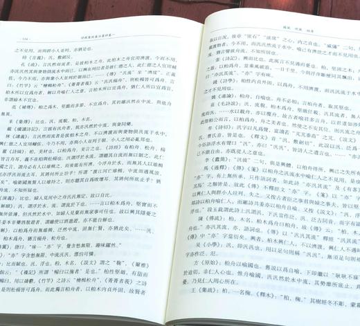 重点推荐：《诗经集校集注集评》，全15册，精装，16开本，中华书局、现代出版社2015年版，定价7800，售价1680元。

《诗经集校集注集评》以作品文献研究为中心，将两干余年的《诗经》校、注、评研 商品图9